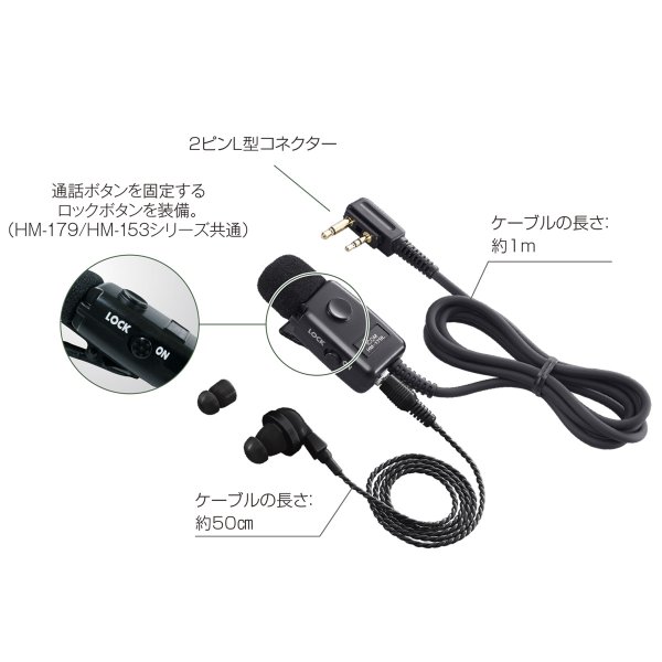 画像2: アイコム イヤホンマイクロフォン HM-179L  (2)