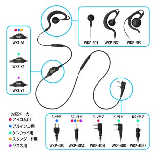 インカムの通販&レンタル【e-インカム】 | 販売商品 / ケンウッド