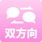 双方向