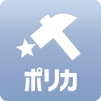 ポリカ